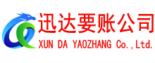 惠州要账公司